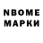 Марки NBOMe 1,5мг Alexander Khilldson